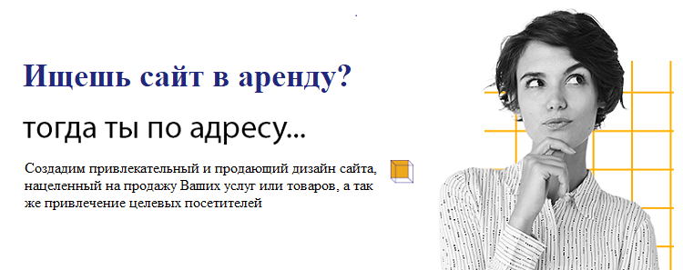 Сайты в аренду