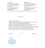 Отзыв Малетко Ю.Ю