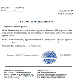 Отзыв Малетко Ю.Ю