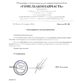 Отзыв Малетко Ю.Ю